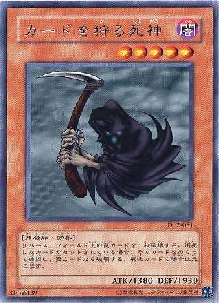 PSA8 遊戯王 2期　カードを狩る死神　2枚 Amazon.co.jp: R◇カードを狩る死神（DL2－051） : おもちゃ